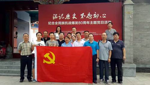 北京市残疾人联合会-丰台区残联党支部组织参加纪念全民族抗战爆发80周年主题党日活动
