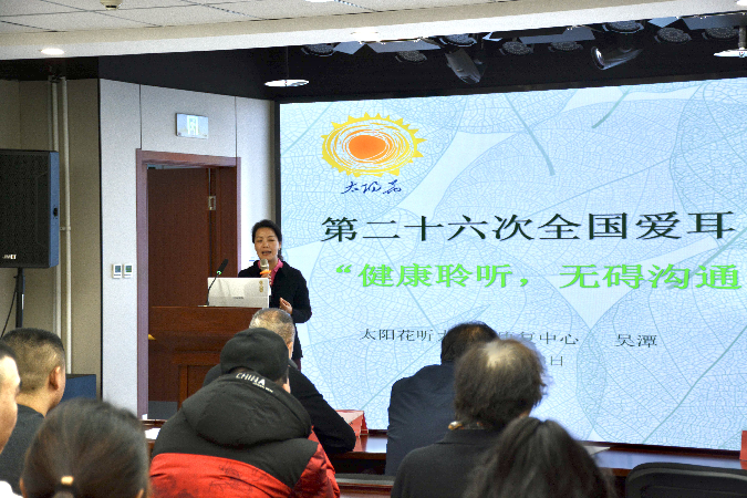 北京市残疾人联合会-石景山区残联开展“健康聆听 无碍沟通”第二十六次全国爱耳日宣传活动