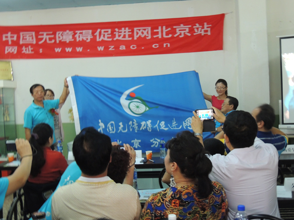 北京市残疾人联合会-中国无障碍促进网北京分站在石景山区成立