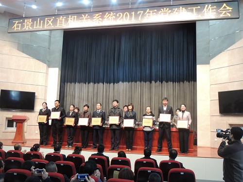 北京市残疾人联合会-石景山区残联机关党支部荣获“书香机关创建先进单位”荣誉称号