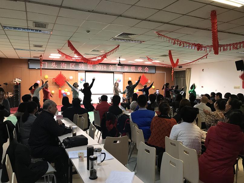 北京市残疾人联合会-门头沟区残联2018年新春联欢会