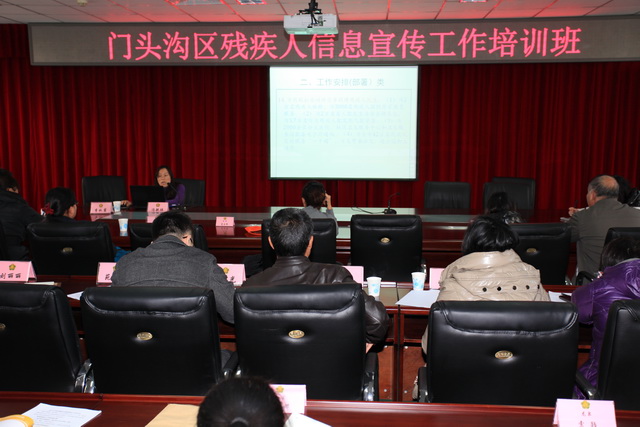 北京市残疾人联合会-门头沟区残联举办信息宣传工作培训班
