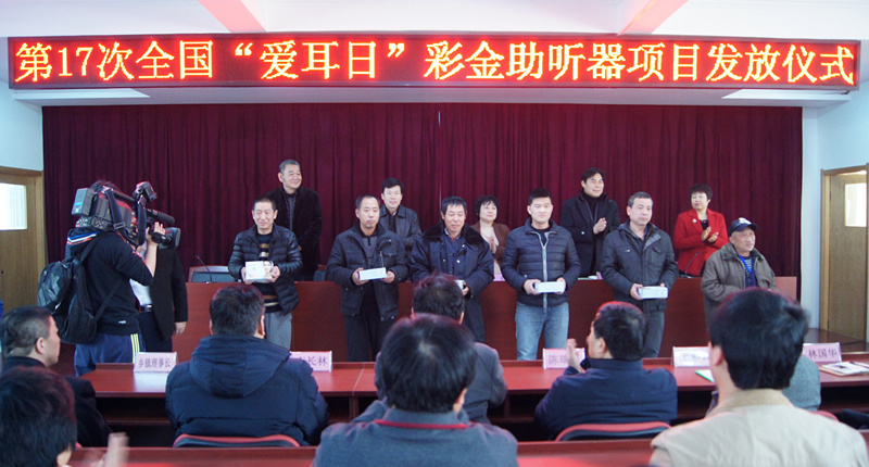 北京市残疾人联合会-庆祝第17次全国“爱耳日”暨彩金助听器项目发放仪式在房山举行