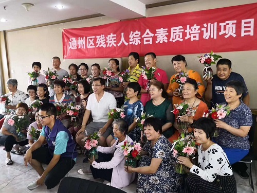 北京市残疾人联合会-通州区举办残疾人综合素质提升培训班