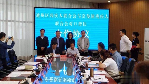 北京市残疾人联合会-精准帮扶 同心协力——通州区残疾人联合会与奈曼旗残疾人联合会对口帮扶深入合作