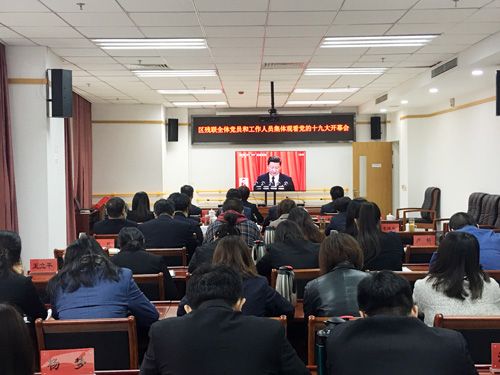 北京市残疾人联合会-通州区残联机关全体集中收看十九大开幕会