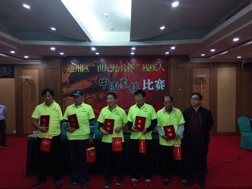 北京市残疾人联合会-通州区残疾人象棋比赛圆满落幕