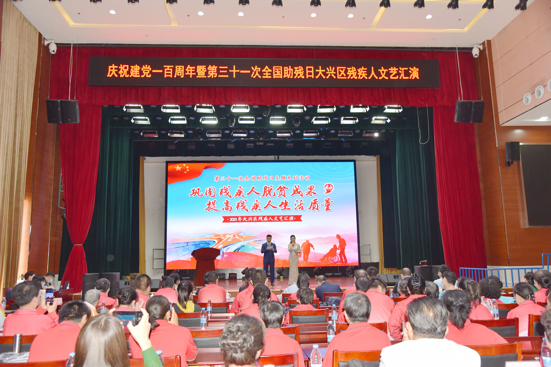 北京市残疾人联合会-大兴区举办第三十一次全国助残日文艺汇演