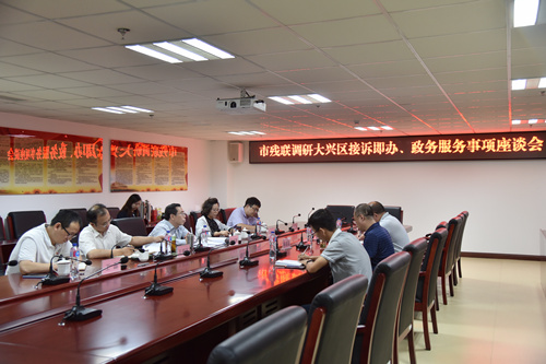 北京市残疾人联合会-市残联巡视员马润海调研大兴区残疾人工作