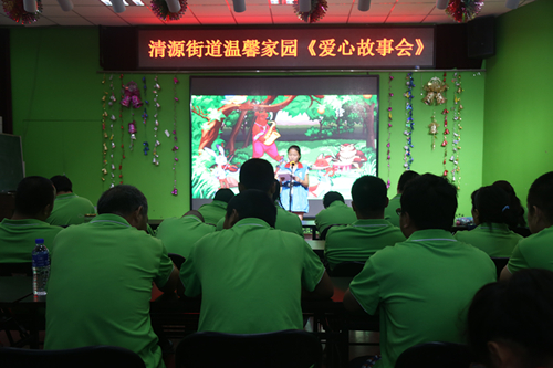 北京市残疾人联合会-大兴区清源街道职康站举办爱心故事会