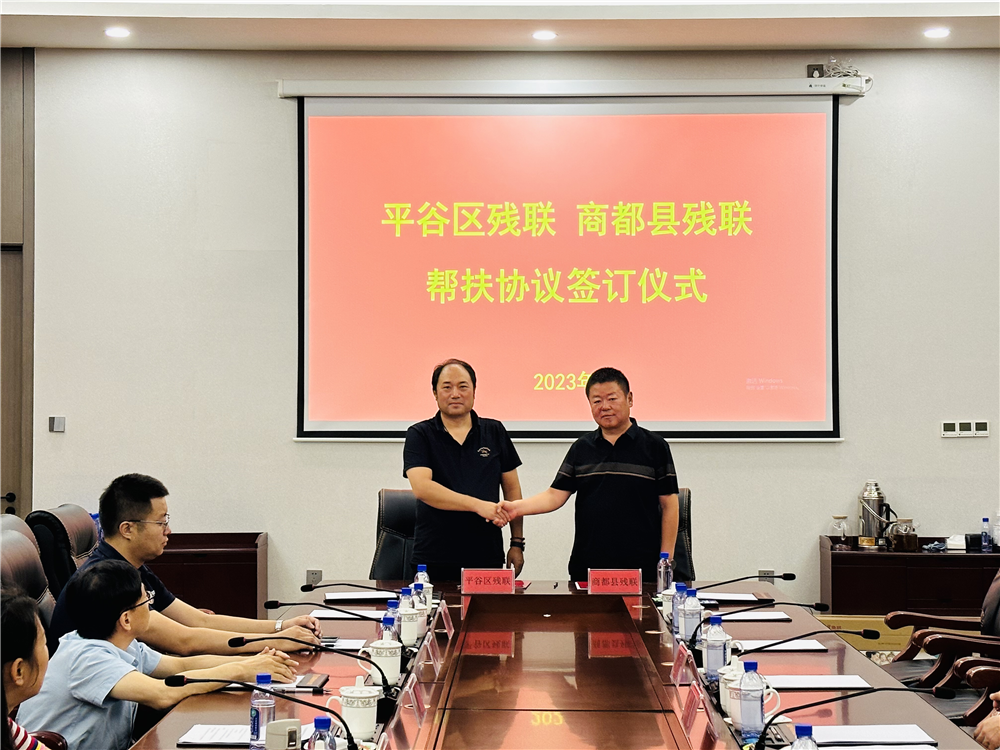 北京市残疾人联合会-平谷区残联赴内蒙古商都县开展对口支援工作