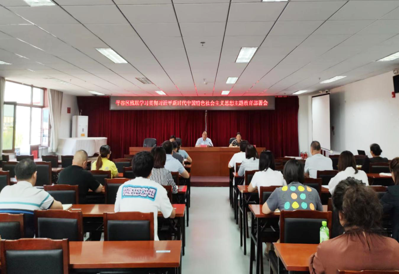 北京市残疾人联合会-平谷区残联召开学习贯彻习近平新时代中国特色社会主义思想主题教育部署会