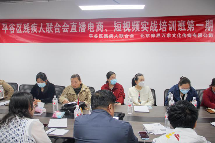 北京市残疾人联合会-平谷区残联组织技能培训助力残疾人就业创业