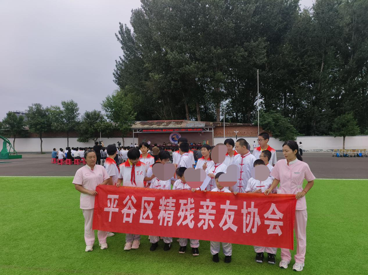 北京市残疾人联合会-平谷区精协“守护星星的孩子” 融爱行动