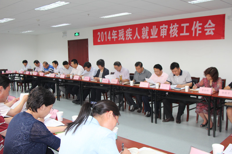 北京市残疾人联合会-平谷区召开2014年按比例安排残疾人就业暨残保金审核征缴工作会