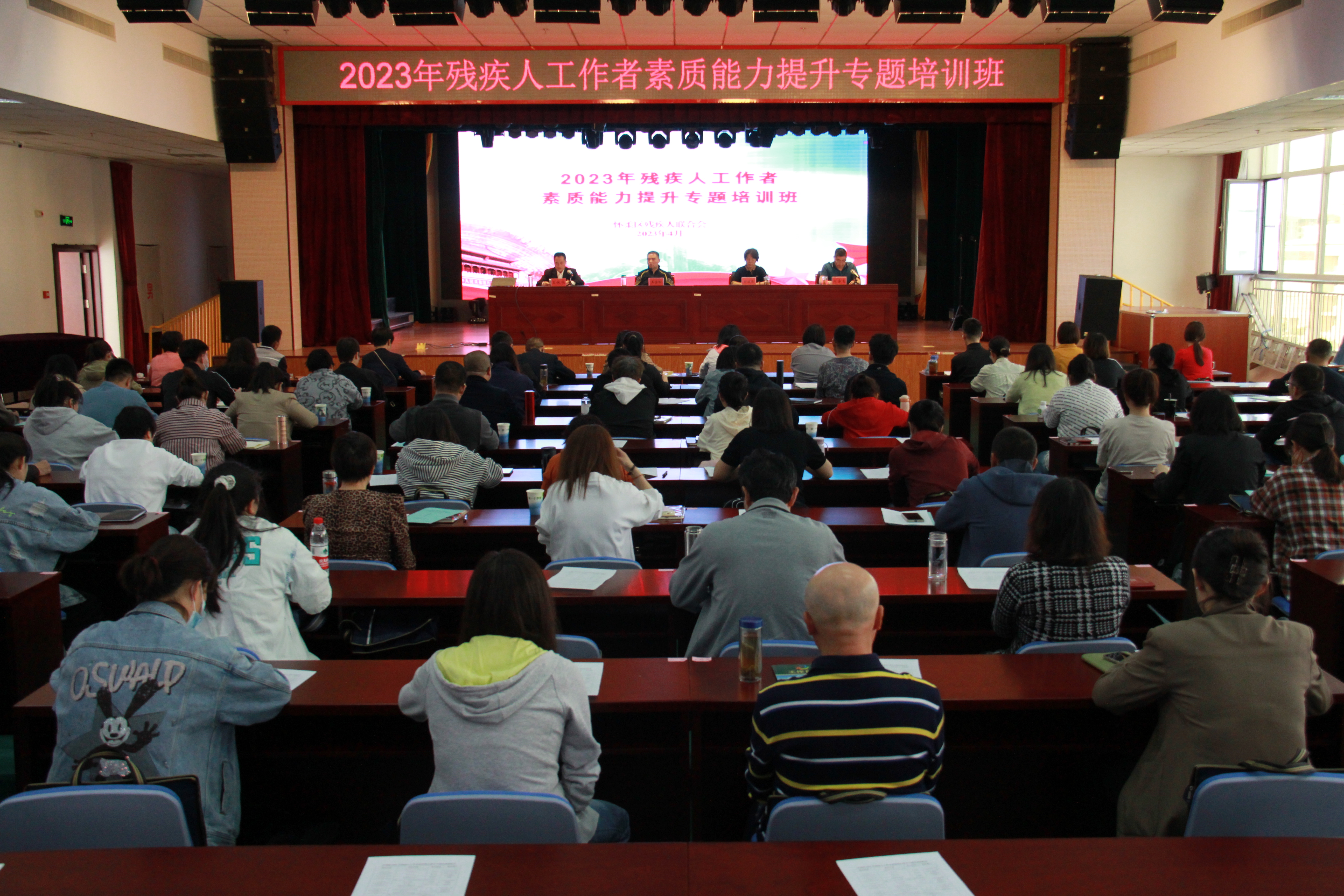 北京市残疾人联合会-怀柔区残联举办2023年残疾人工作者素质能力提升专题培训班