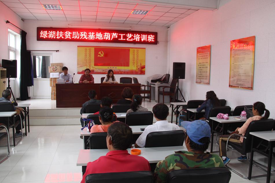 北京市残疾人联合会-怀柔镇绿湖扶贫助残基地举办葫芦工艺培训班