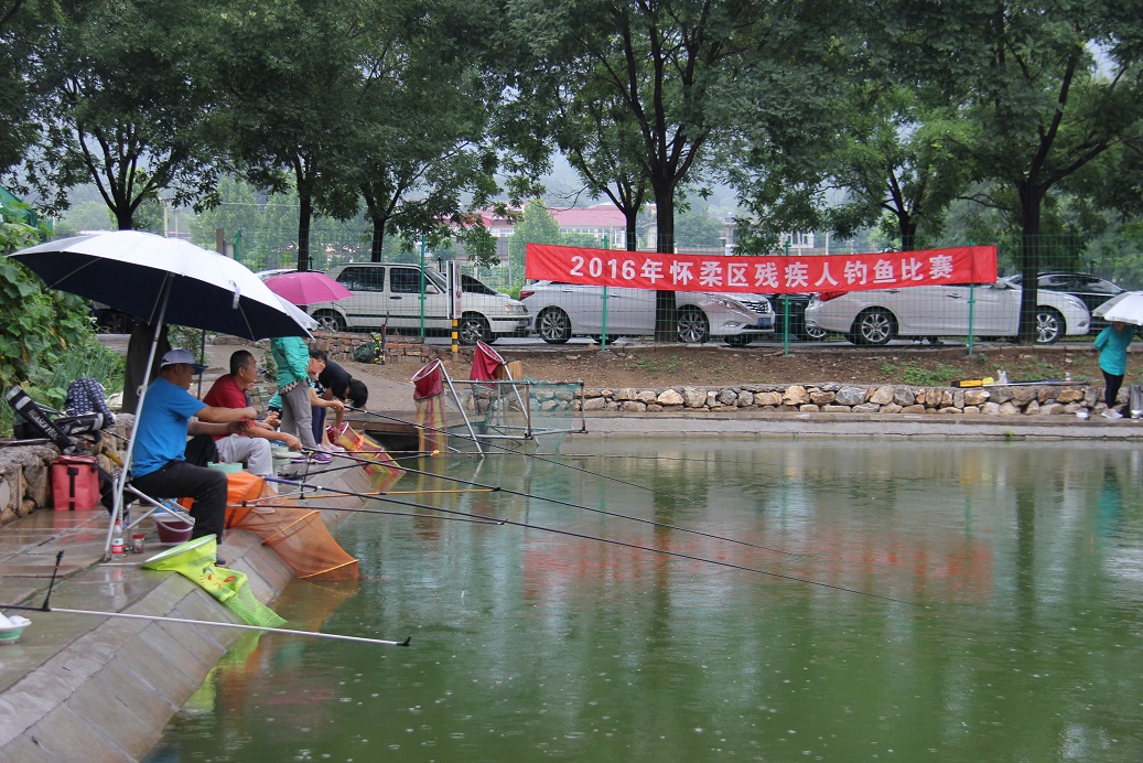 北京市残疾人联合会-怀柔区残联举办首届残疾人钓鱼比赛