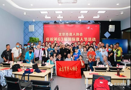 北京市残疾人联合会-庆祝第 63届国际聋人节活动 ——读书分享会和星巴克手语店体验活动