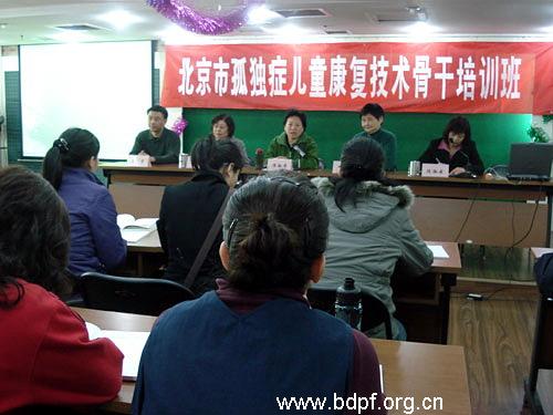 北京市残疾人联合会-北京市孤独症儿童康复技术骨干培训班在北京市残疾人康复服务指导中心举办