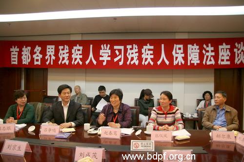 北京市残疾人联合会-首都各界残疾人学习保障法座谈会