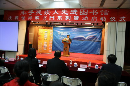 北京市残疾人联合会-牵手残疾人  走进图书馆——市残联庆祝世界读书日文化活动启动仪式在首图举行