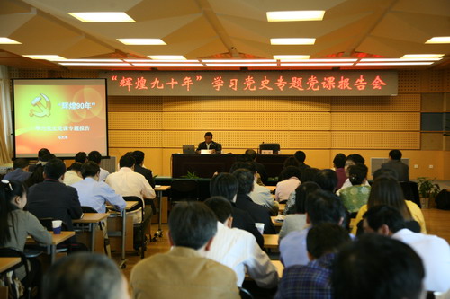 北京市残疾人联合会-市残联举办学习党史专题党课报告会