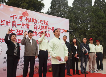北京市残疾人联合会-举办第二届千手相助工程大型社会公益活动庆祝第28届国际盲人节