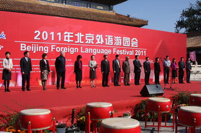北京市残疾人联合会-北京市残联参加2011年北京外语游园会