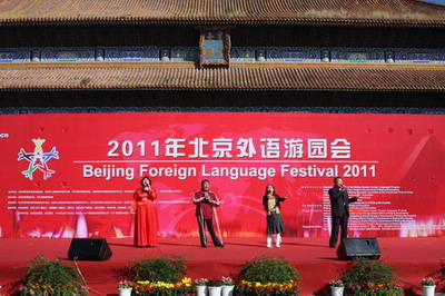 北京市残疾人联合会-北京市残联参加2011年北京外语游园会