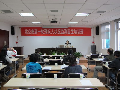 北京市残疾人联合会-北京市新一轮残疾人状况监测医生培训班圆满结束