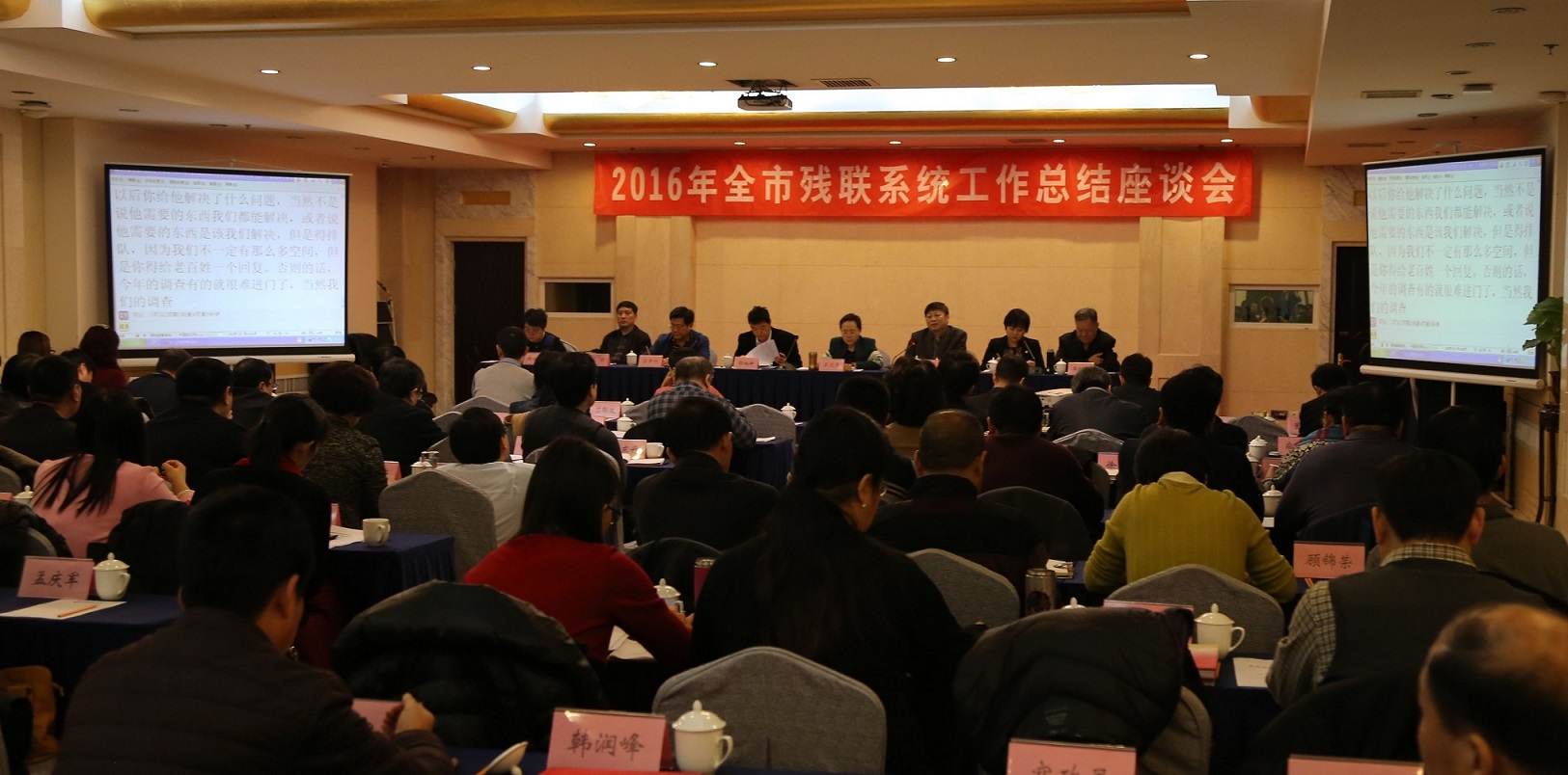 北京市残疾人联合会-市残联召开2016年全市残联系统工作总结座谈会