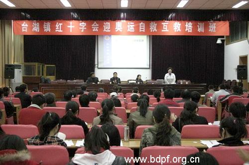 北京市残疾人联合会-通州区台湖镇残联举办迎奥运自救互救培训班