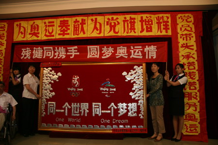 北京市残疾人联合会-残疾人手工艺品捐赠北京市奥组委