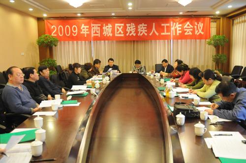北京市残疾人联合会-西城区2009年残疾人工作会议召开