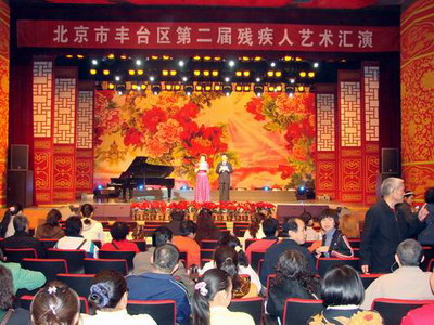 北京市残疾人联合会-第二届丰台区残疾人艺术汇演成功举行