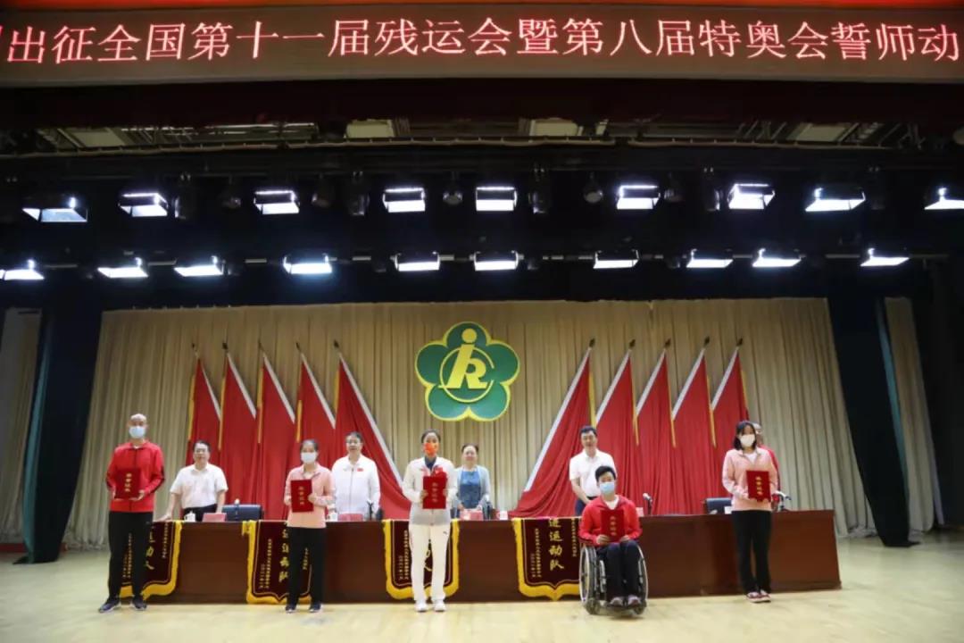 北京市残疾人联合会-北京代表团出征全国第十一届残运会暨第八届特奥会誓师动员大会举行