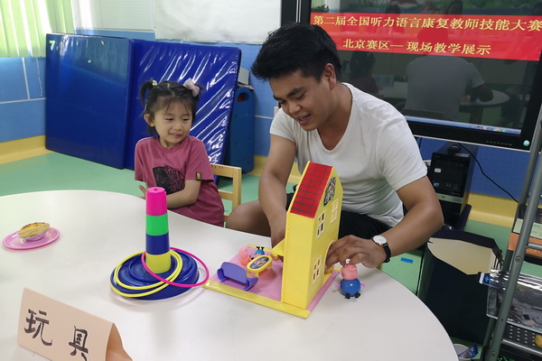 北京市残疾人联合会-市残疾人康复中心举办“第二届全国听力语言康复教师技能大赛”北京赛区预选赛