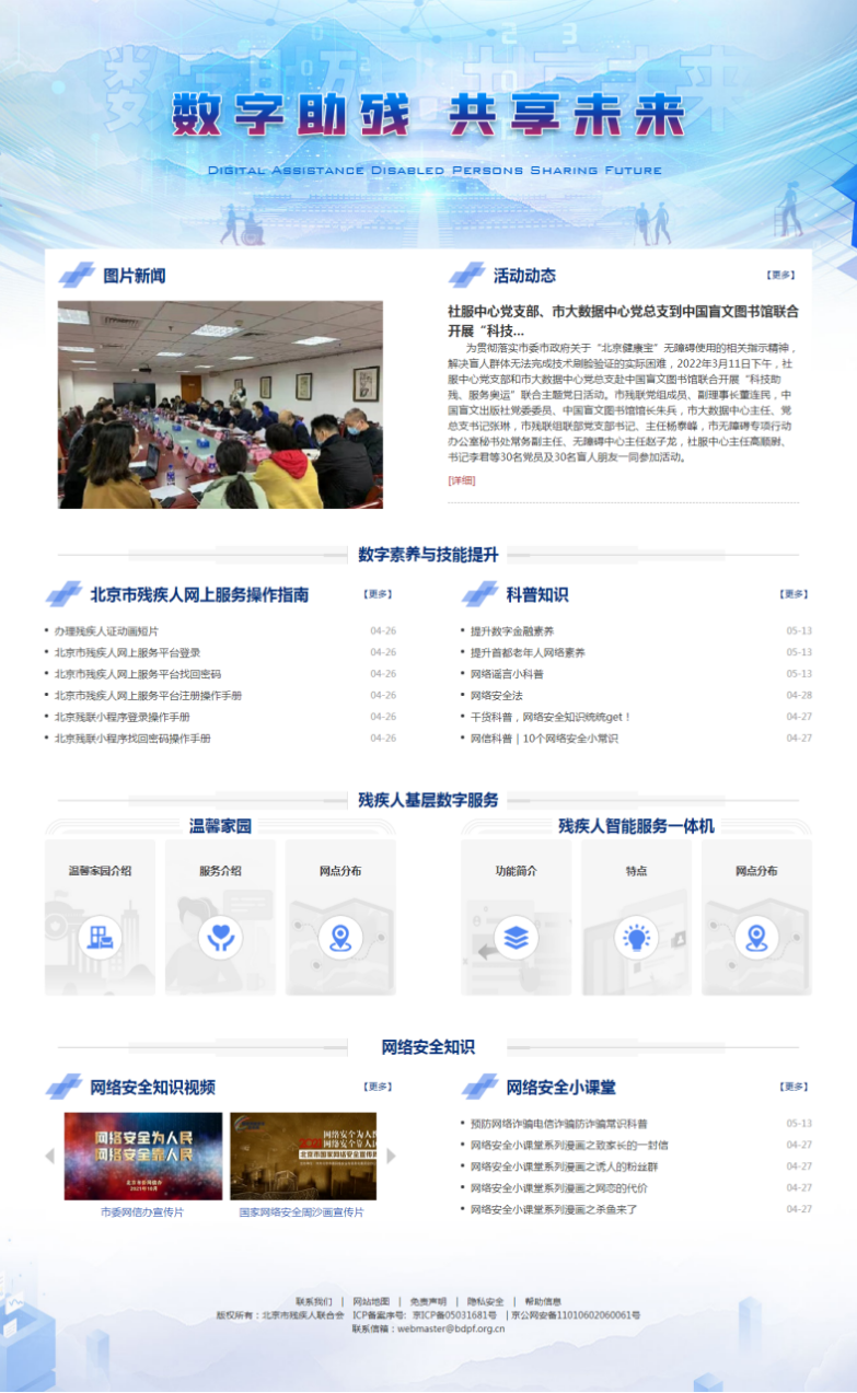数字助残
