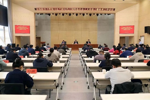 市残联召开学习贯彻习近平新时代中国特色社会主义思想主题教育工作会议