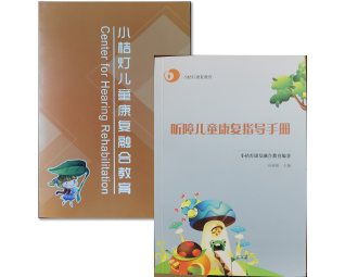 北京市昌平区小桔灯儿童康复教育中心