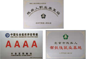 北京市丰台区金蜗牛心智障碍者家庭服务中心