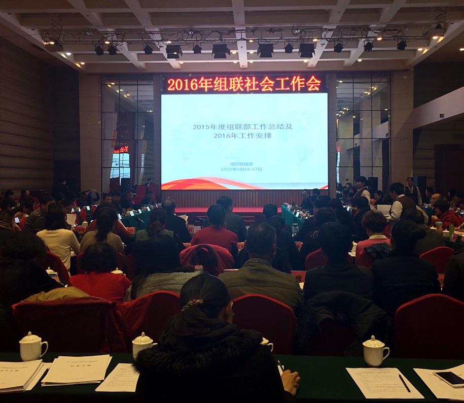 图为会议现场
