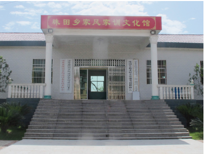 上饶市万年县“珠田乡家风家训文化馆”。