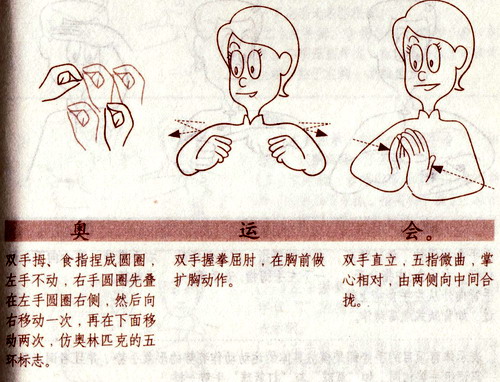 图为"我参加过残疾人运动会,世界聋人奥运会"手语教学