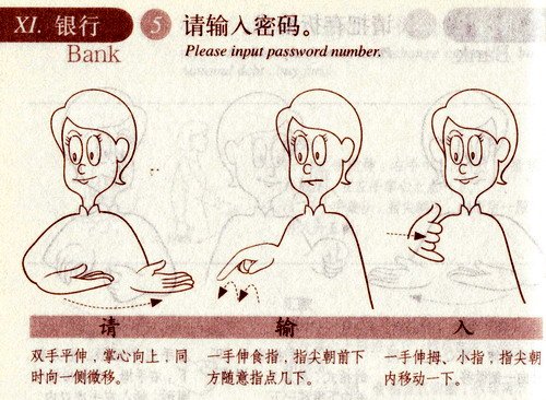 图为"请输入"手语教学