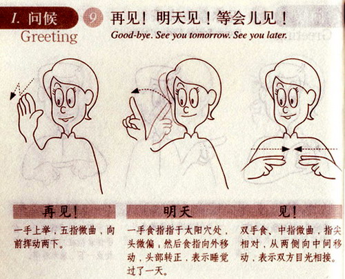 再见！明天见！等会儿见！