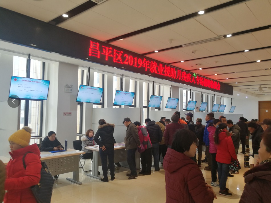 昌平区就业援助月招聘会现场