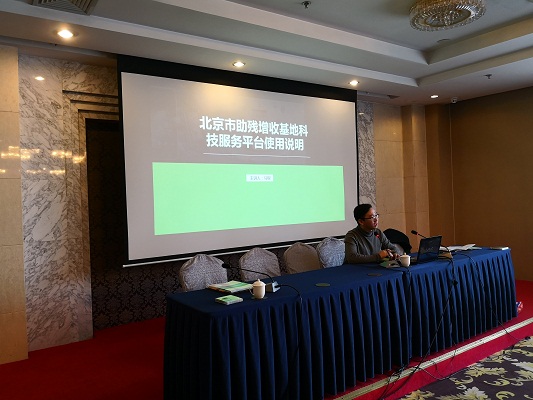 图为基地科技服务网络平台操作流程培训