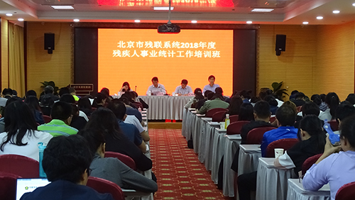 市残联举办2018年度残疾人事业统计培训班